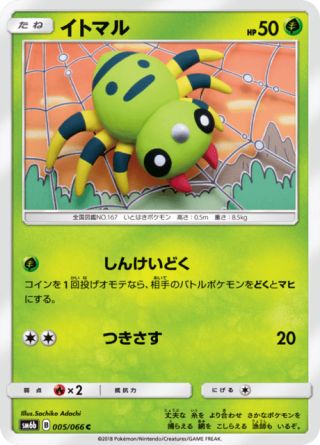 イトマル 005/66 — チャンピオンロード Pokémon card