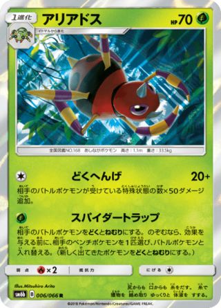 アリアドス 006/66 — チャンピオンロード Pokémon card