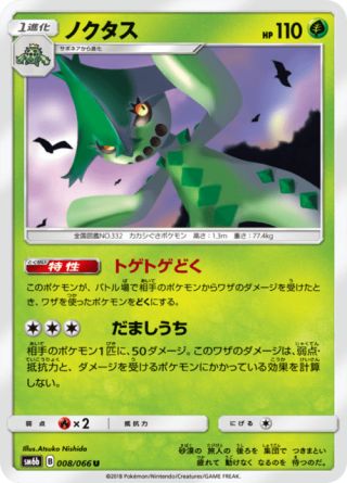 ノクタス 008/66 — チャンピオンロード Pokémon card