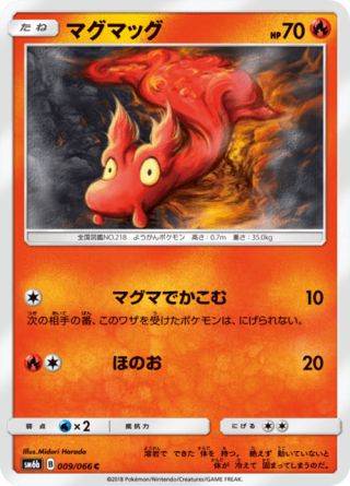 マグマッグ 009/66 — チャンピオンロード Pokémon card