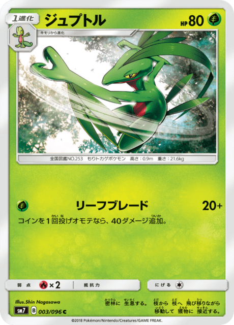 ジュプトル 003/96 — Celestial Storm Pokémon card