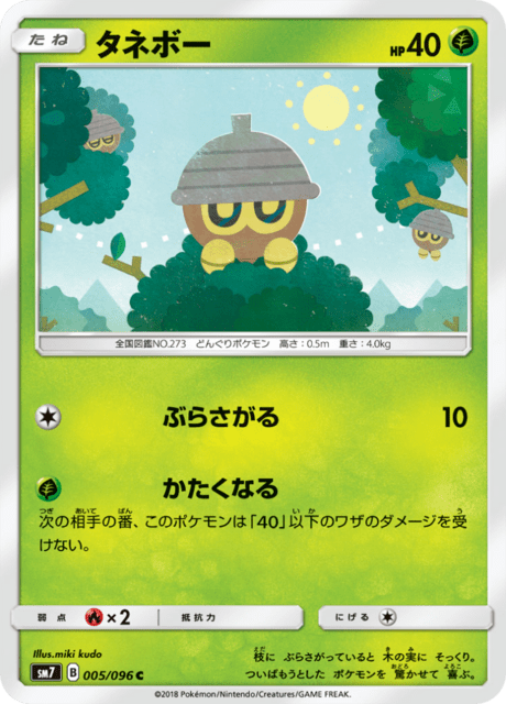 タネボー 005/96 — Celestial Storm Pokémon card