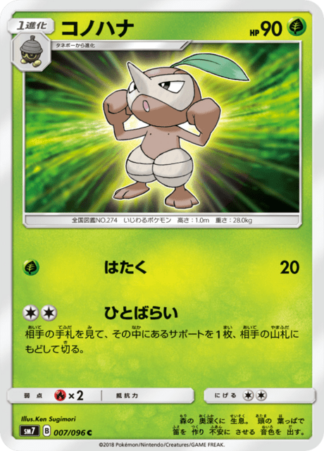 コノハナ 007/96 — Celestial Storm Pokémon card