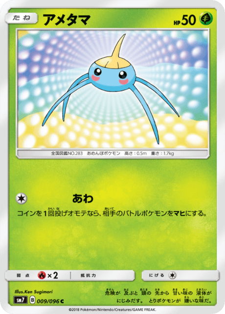 アメタマ 009/96 — Celestial Storm Pokémon card