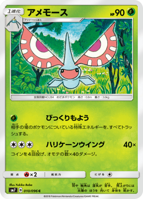 アメモース 010/96 — Celestial Storm Pokémon card