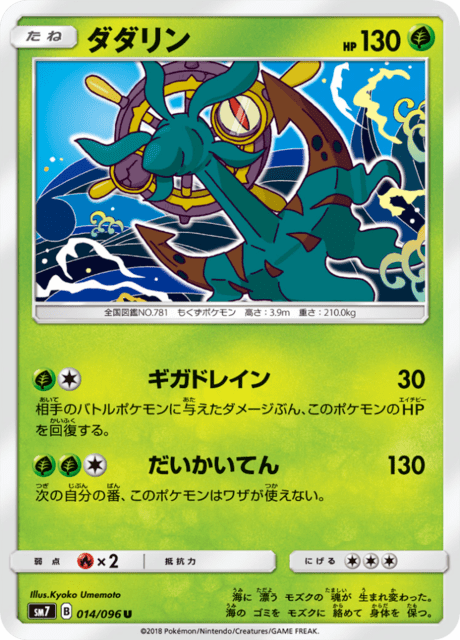 ダダリン 014/96 — Celestial Storm Pokémon card