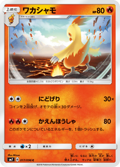 ワカシャモ 017/96 — Celestial Storm Pokémon card