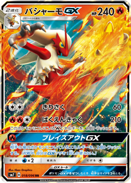 バシャーモGX 018/96 — Celestial Storm Pokémon card