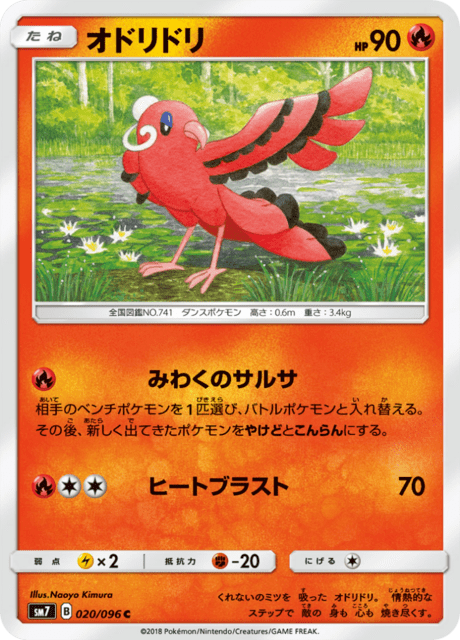 オドリドリ 020/96 — Celestial Storm Pokémon card