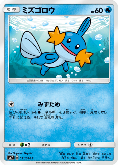 ミズゴロウ 021/96 — Celestial Storm Pokémon card