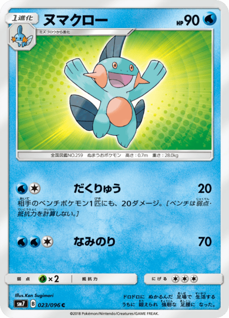 ヌマクロー 023/96 — Celestial Storm Pokémon card