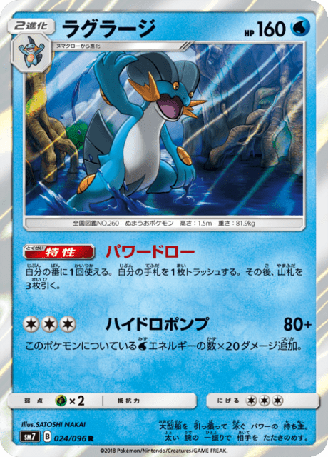 ラグラージ 024/96 — Celestial Storm Pokémon card