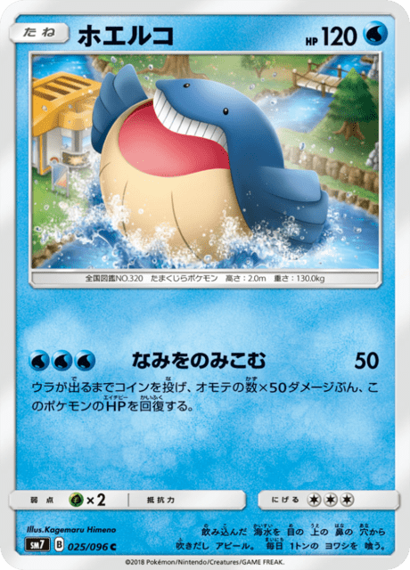 ホエルコ 025/96 — Celestial Storm Pokémon card