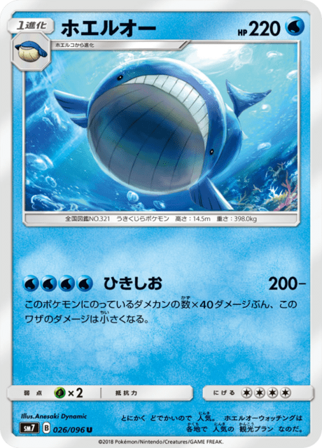 ホエルオー 026/96 — Celestial Storm Pokémon card
