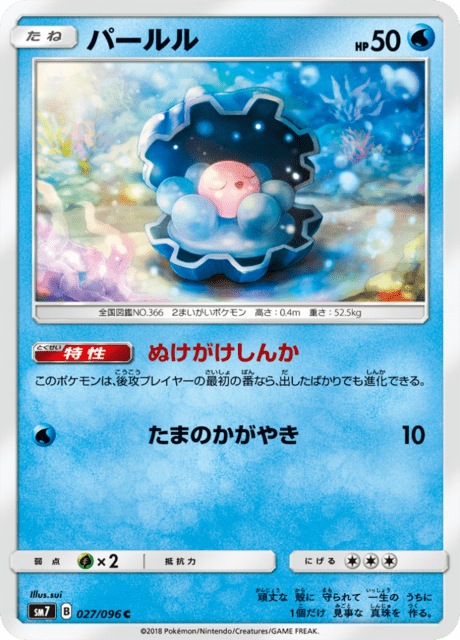 パールル 027/96 — Celestial Storm Pokémon card