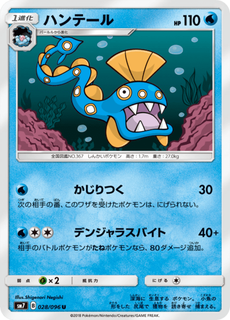 ハンテール 028/96 — Celestial Storm Pokémon card