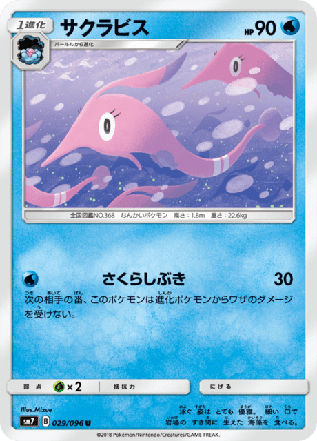 サクラビス 029/96 — Celestial Storm Pokémon card