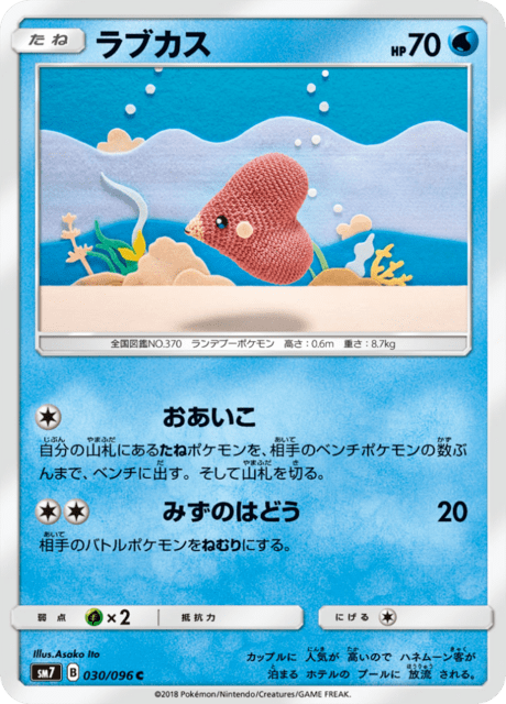 ラブカス