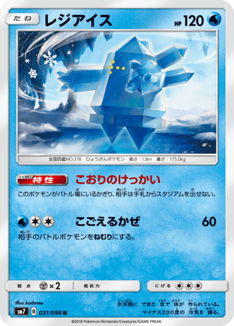レジアイス 031/96 — Celestial Storm Pokémon card