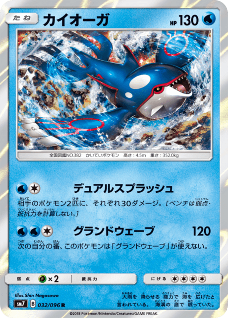 カイオーガ 032/96 — Celestial Storm Pokémon card