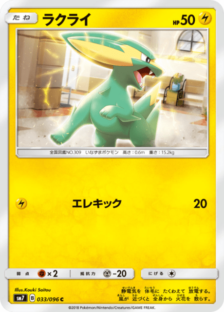 ラクライ 033/96 — Celestial Storm Pokémon card