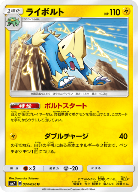 ライボルト 034/96 — Celestial Storm Pokémon card