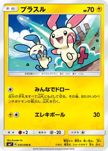 プラスル 035/96 — Celestial Storm Pokémon card