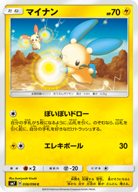 マイナン 036/96 — Celestial Storm Pokémon card