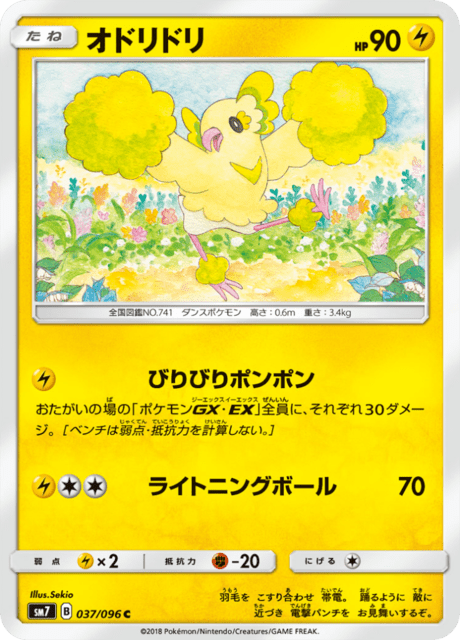 オドリドリ 037/96 — Celestial Storm Pokémon card