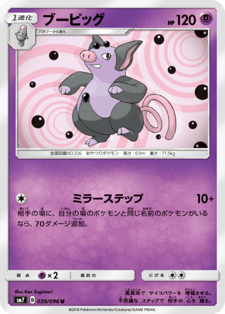 ブーピッグ 039/96 — Celestial Storm Pokémon card