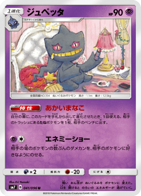 ジュペッタ