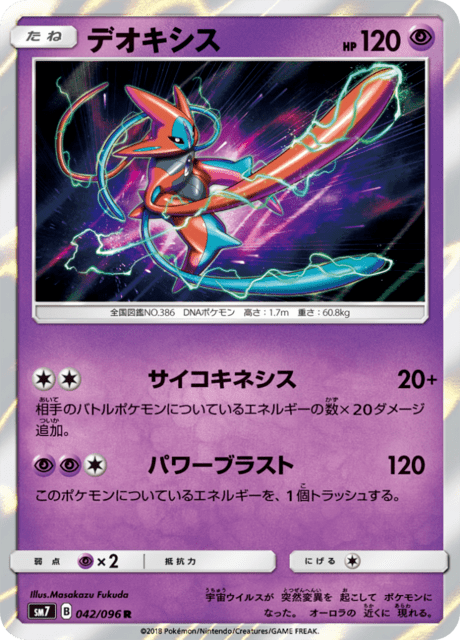 デオキシス 042/96 — Celestial Storm Pokémon card