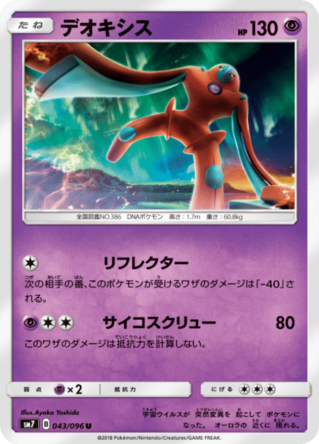 デオキシス 043/96 — Celestial Storm Pokémon card