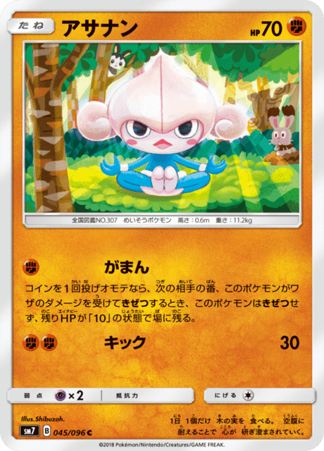 アサナン 045/96 — Celestial Storm Pokémon card