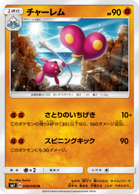 チャーレム 046/96 — Celestial Storm Pokémon card