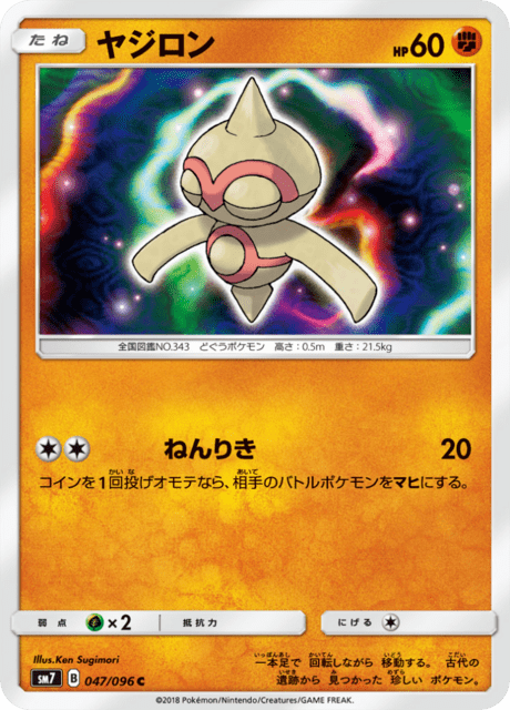 ヤジロン 047/96 — Celestial Storm Pokémon card