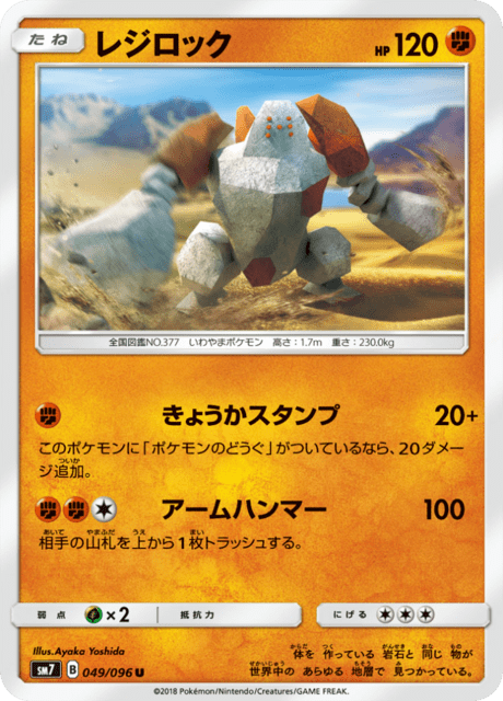 レジロック 049/96 — Celestial Storm Pokémon card