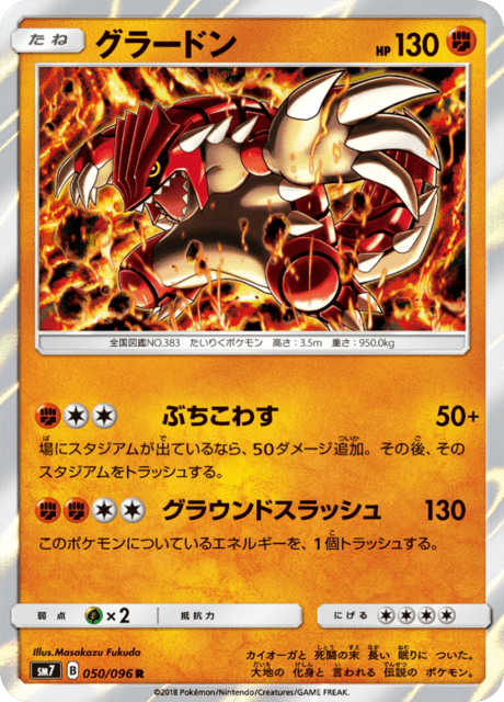グラードン 050/96 — Celestial Storm Pokémon card