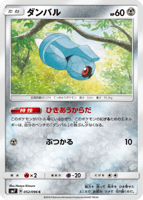 ダンバル 052/96 — Celestial Storm Pokémon card