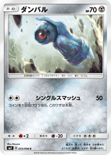 ダンバル 053/96 — Celestial Storm Pokémon card