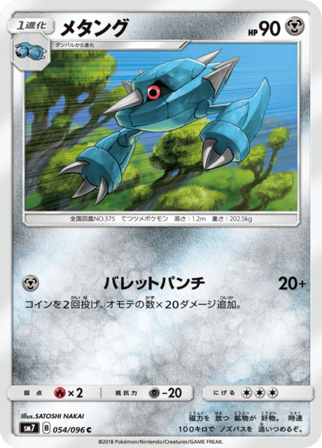 メタング 054/96 — Celestial Storm Pokémon card