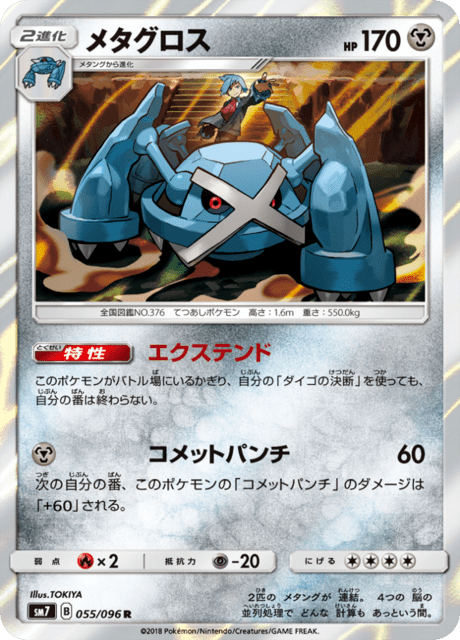 メタグロス 055/96 — Celestial Storm Pokémon card