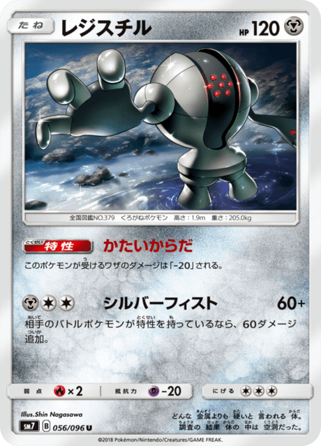 レジスチル 056/96 — Celestial Storm Pokémon card