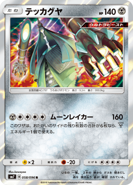 テッカグヤ 058/96 — Celestial Storm Pokémon card