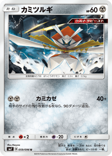 カミツルギ 059/96 — Celestial Storm Pokémon card
