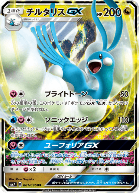 チルタリスGX 061/96 — Celestial Storm Pokémon card