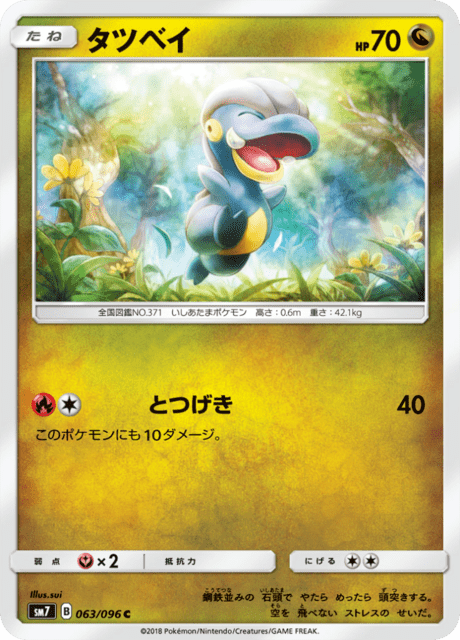 タツベイ 063/96 — Celestial Storm Pokémon card