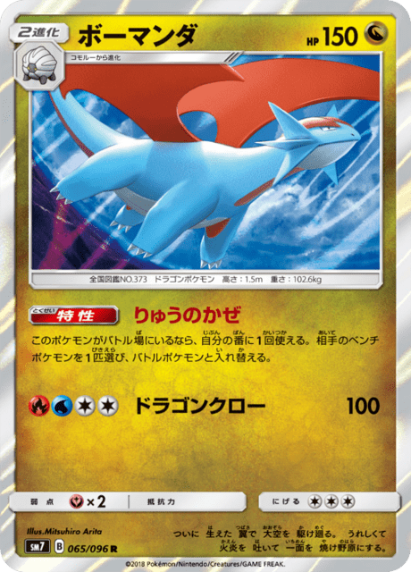 ボーマンダ 065/96 — Celestial Storm Pokémon card