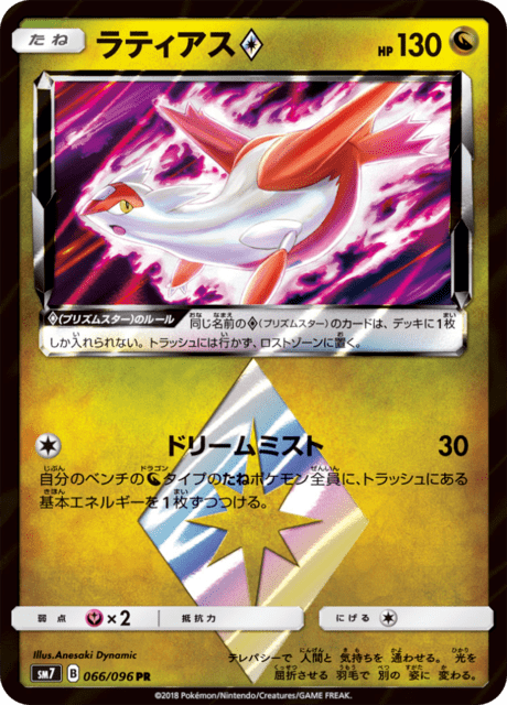 ラティアス 066/96 — Celestial Storm Pokémon card