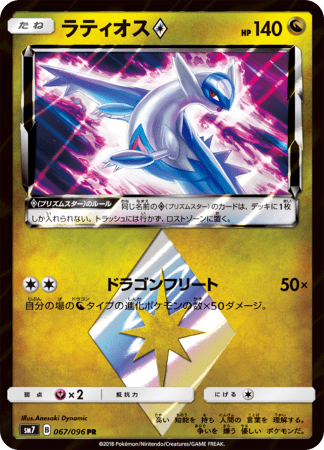 ラティオス 067/96 — Celestial Storm Pokémon card